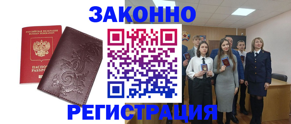 прописка штамп в Лебедяни